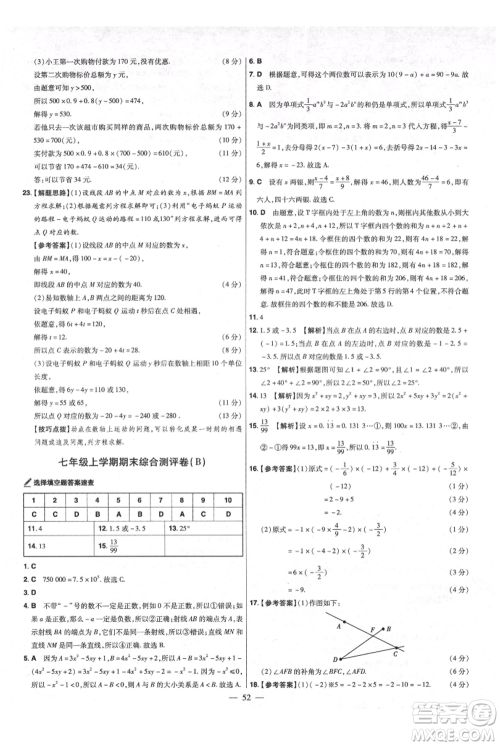 延边教育出版社2021金考卷活页题选初中同步单元双测卷七年级上册数学人教版参考答案