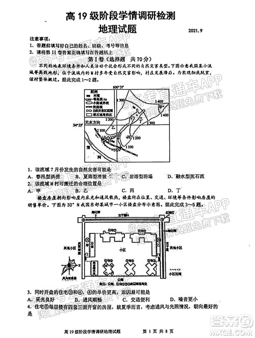 临沂高19级阶段学情调研地理试卷及答案