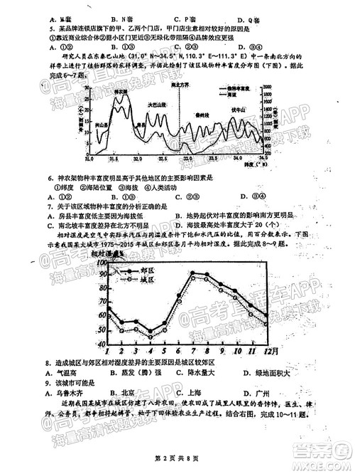 临沂高19级阶段学情调研地理试卷及答案