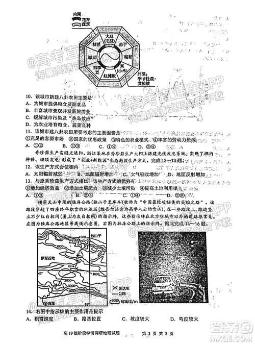 临沂高19级阶段学情调研地理试卷及答案