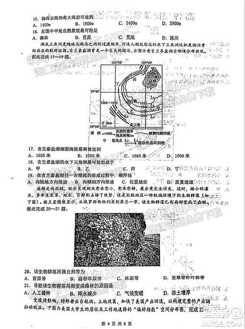 临沂高19级阶段学情调研地理试卷及答案 临沂高19级阶段学情调研地理试卷及答案