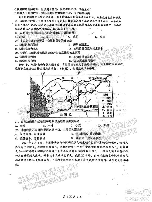 临沂高19级阶段学情调研地理试卷及答案 临沂高19级阶段学情调研地理试卷及答案