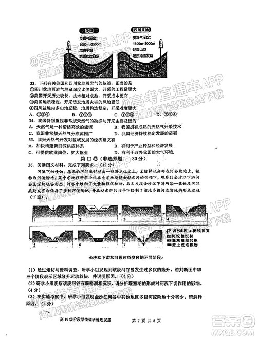 临沂高19级阶段学情调研地理试卷及答案