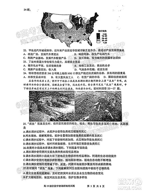 临沂高19级阶段学情调研地理试卷及答案