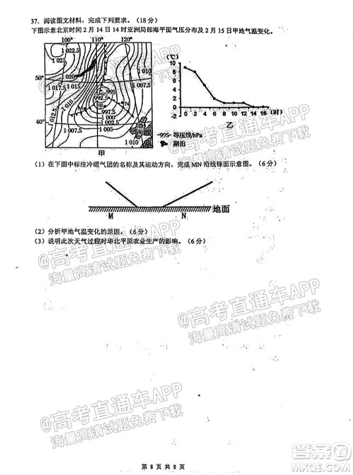 临沂高19级阶段学情调研地理试卷及答案