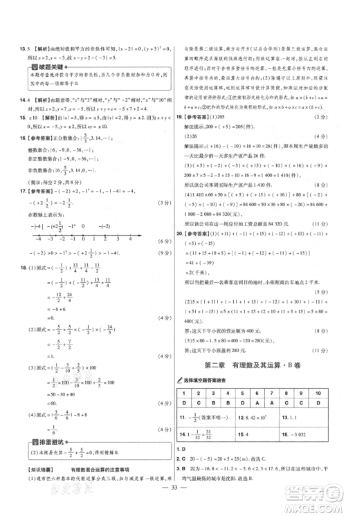 延边教育出版社2021金考卷活页题选初中同步单元双测卷七年级上册数学北师大版参考答案