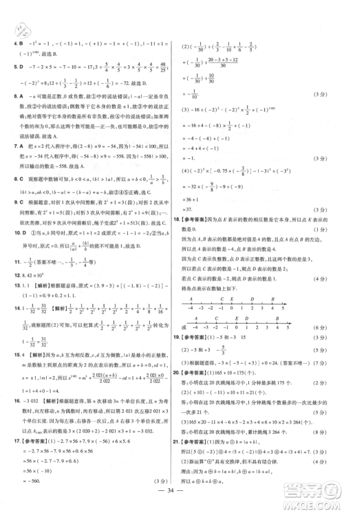 延边教育出版社2021金考卷活页题选初中同步单元双测卷七年级上册数学北师大版参考答案