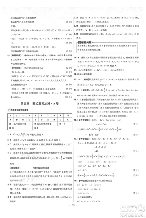 延边教育出版社2021金考卷活页题选初中同步单元双测卷七年级上册数学北师大版参考答案