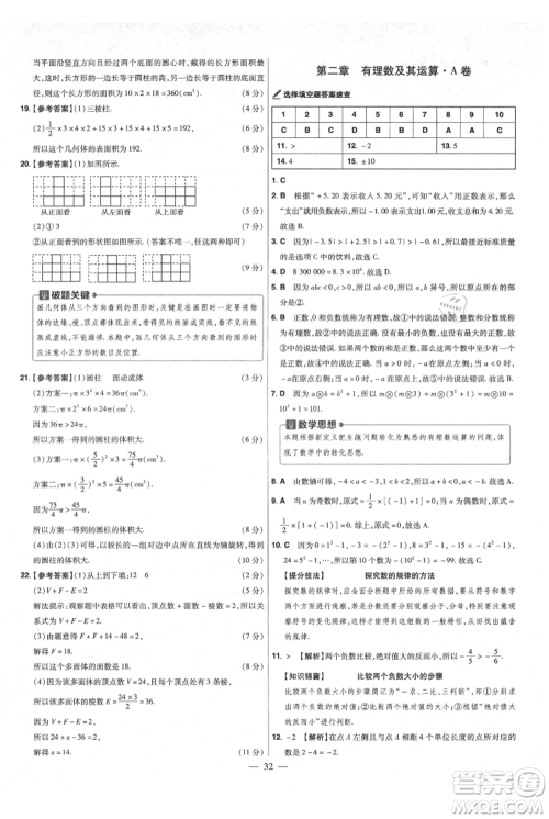 延边教育出版社2021金考卷活页题选初中同步单元双测卷七年级上册数学北师大版参考答案