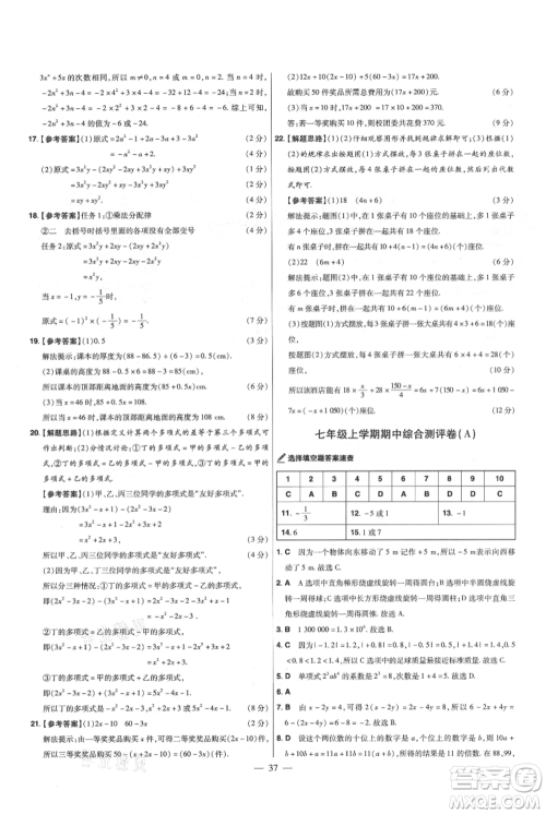 延边教育出版社2021金考卷活页题选初中同步单元双测卷七年级上册数学北师大版参考答案