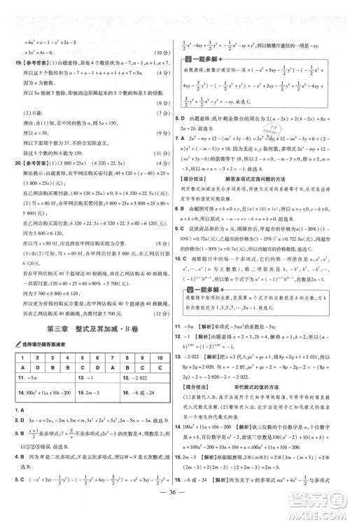 延边教育出版社2021金考卷活页题选初中同步单元双测卷七年级上册数学北师大版参考答案