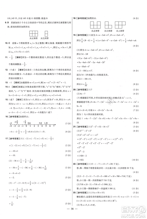 延边教育出版社2021金考卷活页题选初中同步单元双测卷七年级上册数学北师大版参考答案