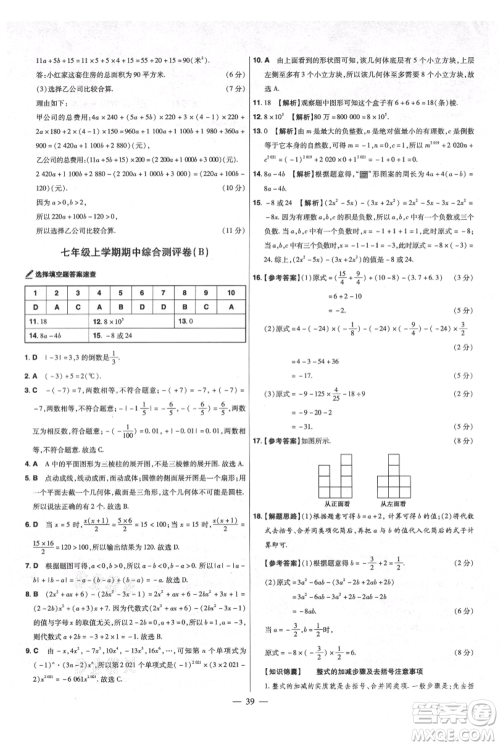 延边教育出版社2021金考卷活页题选初中同步单元双测卷七年级上册数学北师大版参考答案