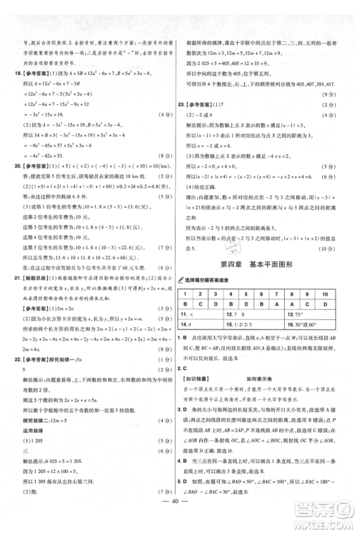 延边教育出版社2021金考卷活页题选初中同步单元双测卷七年级上册数学北师大版参考答案