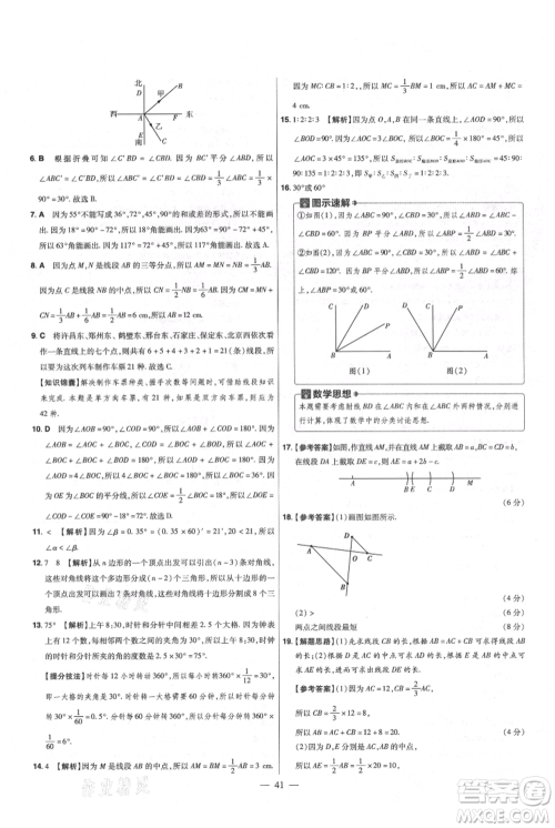 延边教育出版社2021金考卷活页题选初中同步单元双测卷七年级上册数学北师大版参考答案