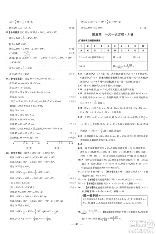 延边教育出版社2021金考卷活页题选初中同步单元双测卷七年级上册数学北师大版参考答案