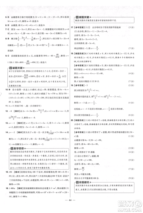 延边教育出版社2021金考卷活页题选初中同步单元双测卷七年级上册数学北师大版参考答案