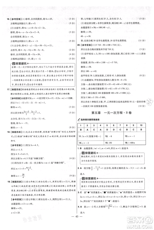 延边教育出版社2021金考卷活页题选初中同步单元双测卷七年级上册数学北师大版参考答案