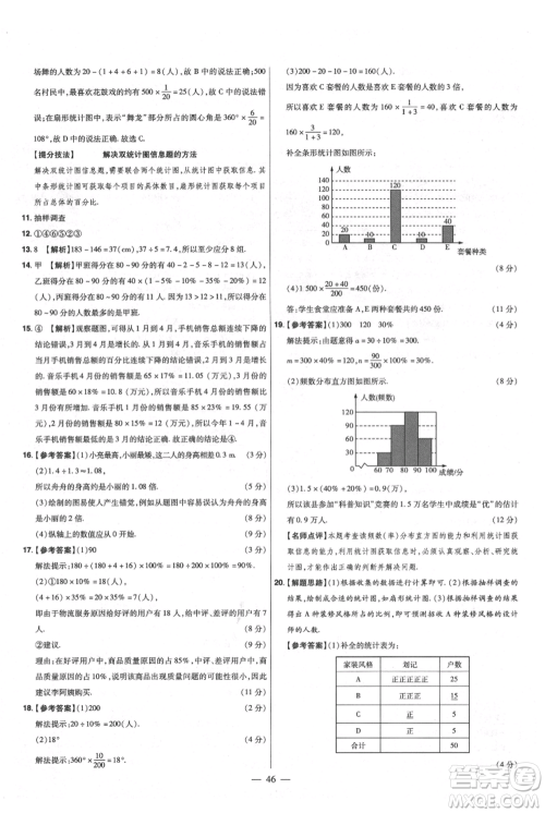 延边教育出版社2021金考卷活页题选初中同步单元双测卷七年级上册数学北师大版参考答案