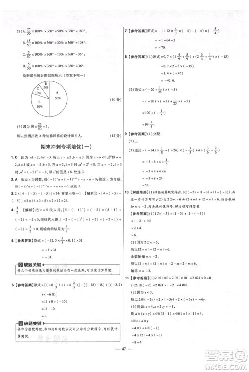 延边教育出版社2021金考卷活页题选初中同步单元双测卷七年级上册数学北师大版参考答案