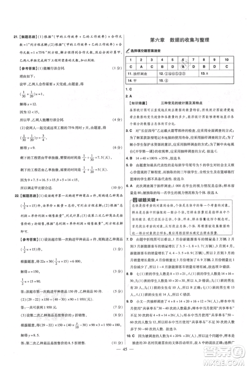 延边教育出版社2021金考卷活页题选初中同步单元双测卷七年级上册数学北师大版参考答案