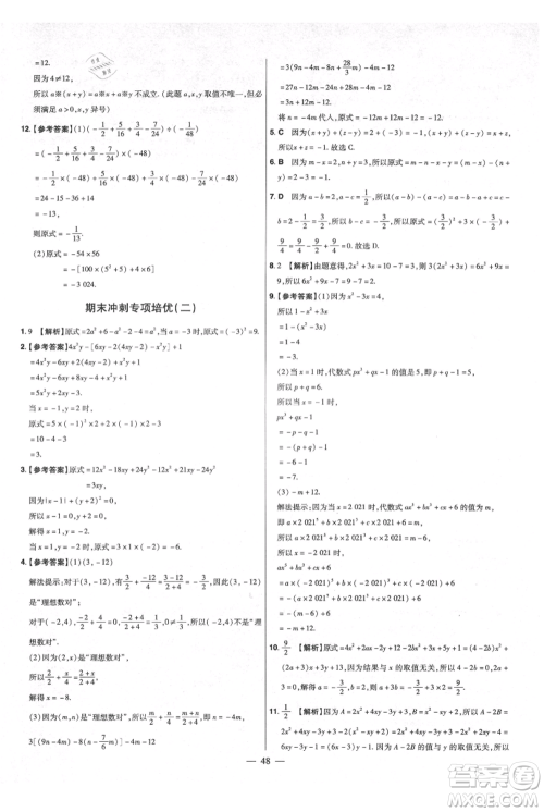 延边教育出版社2021金考卷活页题选初中同步单元双测卷七年级上册数学北师大版参考答案 延边教育出版社2021金考卷活页题选初中同步单元双测卷七年级上册数学北师大版参考答案