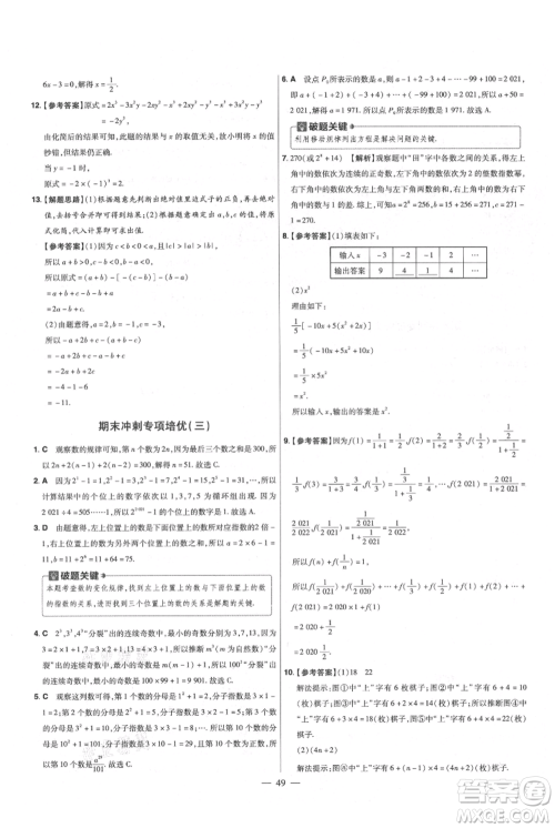 延边教育出版社2021金考卷活页题选初中同步单元双测卷七年级上册数学北师大版参考答案