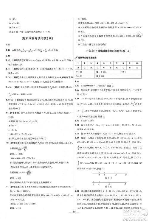 延边教育出版社2021金考卷活页题选初中同步单元双测卷七年级上册数学北师大版参考答案