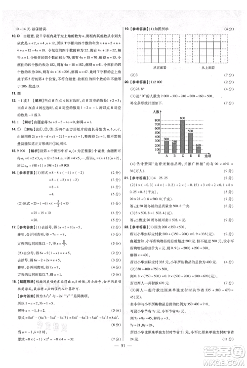 延边教育出版社2021金考卷活页题选初中同步单元双测卷七年级上册数学北师大版参考答案