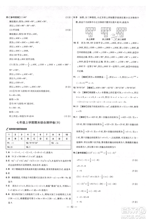 延边教育出版社2021金考卷活页题选初中同步单元双测卷七年级上册数学北师大版参考答案