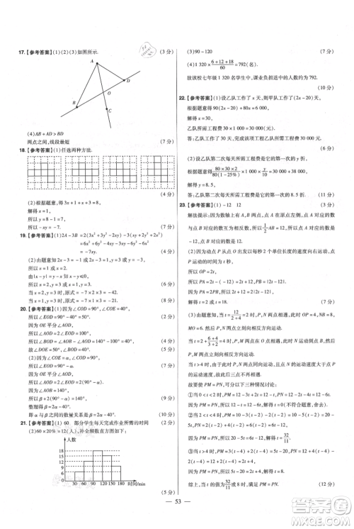 延边教育出版社2021金考卷活页题选初中同步单元双测卷七年级上册数学北师大版参考答案