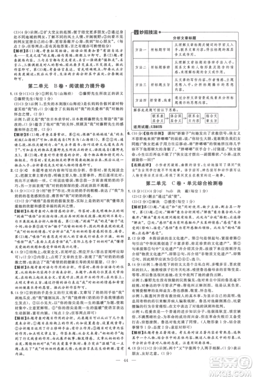 延边教育出版社2021金考卷活页题选初中同步单元双测卷七年级上册语文人教版参考答案 延边教育出版社2021金考卷活页题选初中同步单元双测卷七年级上册语文人教版参考答案