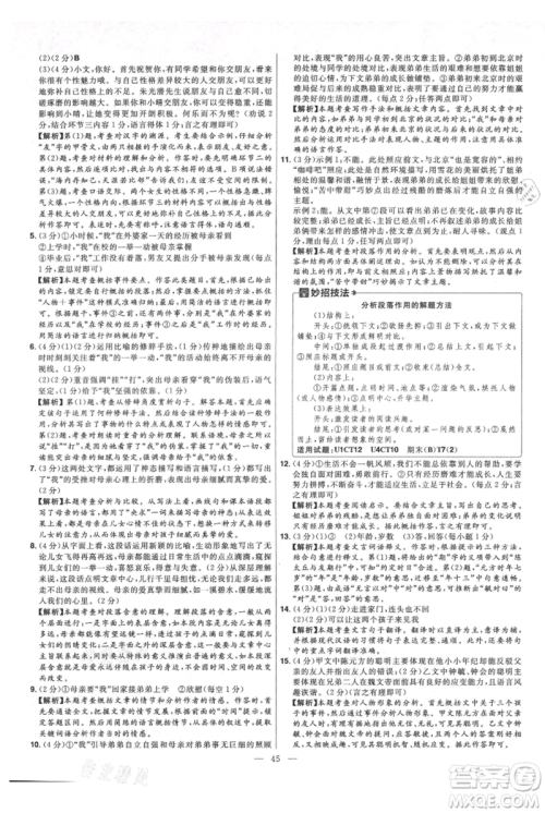 延边教育出版社2021金考卷活页题选初中同步单元双测卷七年级上册语文人教版参考答案 延边教育出版社2021金考卷活页题选初中同步单元双测卷七年级上册语文人教版参考答案