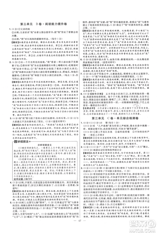 延边教育出版社2021金考卷活页题选初中同步单元双测卷七年级上册语文人教版参考答案 延边教育出版社2021金考卷活页题选初中同步单元双测卷七年级上册语文人教版参考答案