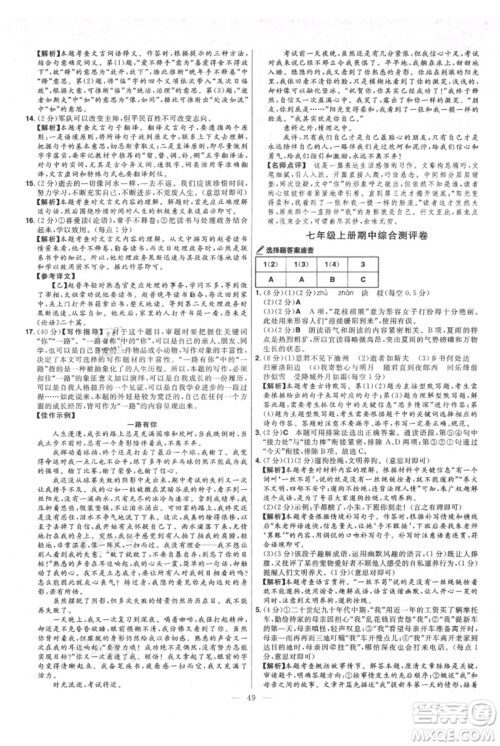 延边教育出版社2021金考卷活页题选初中同步单元双测卷七年级上册语文人教版参考答案 延边教育出版社2021金考卷活页题选初中同步单元双测卷七年级上册语文人教版参考答案