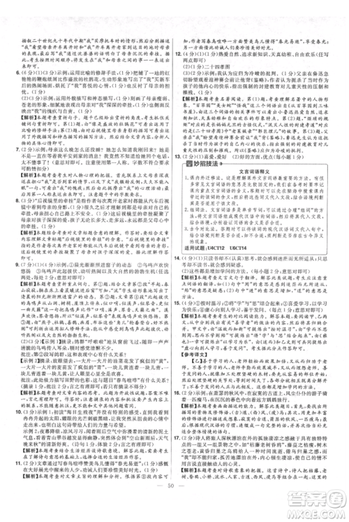 延边教育出版社2021金考卷活页题选初中同步单元双测卷七年级上册语文人教版参考答案 延边教育出版社2021金考卷活页题选初中同步单元双测卷七年级上册语文人教版参考答案