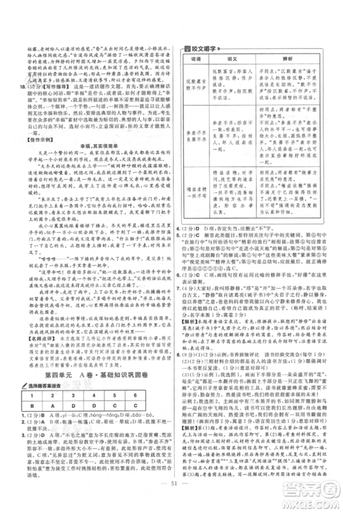 延边教育出版社2021金考卷活页题选初中同步单元双测卷七年级上册语文人教版参考答案 延边教育出版社2021金考卷活页题选初中同步单元双测卷七年级上册语文人教版参考答案
