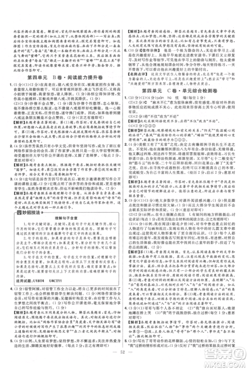 延边教育出版社2021金考卷活页题选初中同步单元双测卷七年级上册语文人教版参考答案 延边教育出版社2021金考卷活页题选初中同步单元双测卷七年级上册语文人教版参考答案