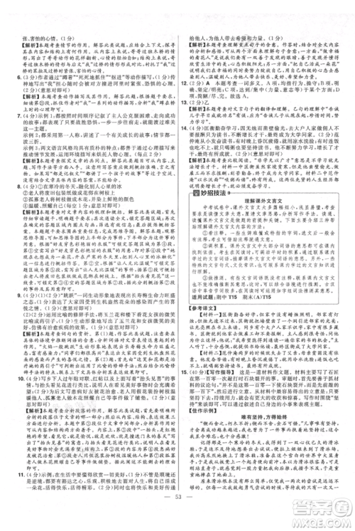 延边教育出版社2021金考卷活页题选初中同步单元双测卷七年级上册语文人教版参考答案 延边教育出版社2021金考卷活页题选初中同步单元双测卷七年级上册语文人教版参考答案