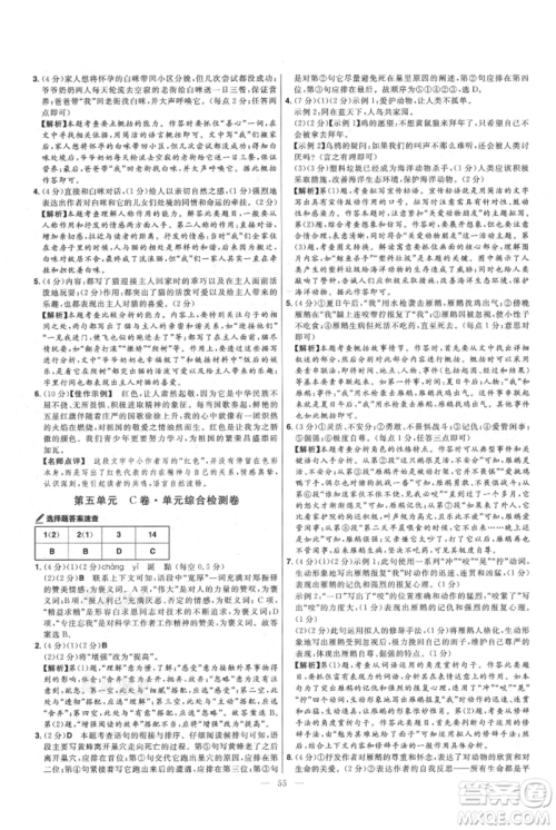 延边教育出版社2021金考卷活页题选初中同步单元双测卷七年级上册语文人教版参考答案 延边教育出版社2021金考卷活页题选初中同步单元双测卷七年级上册语文人教版参考答案