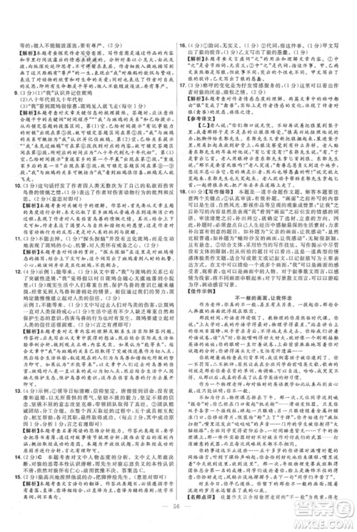 延边教育出版社2021金考卷活页题选初中同步单元双测卷七年级上册语文人教版参考答案 延边教育出版社2021金考卷活页题选初中同步单元双测卷七年级上册语文人教版参考答案