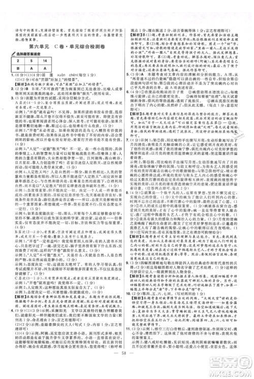 延边教育出版社2021金考卷活页题选初中同步单元双测卷七年级上册语文人教版参考答案 延边教育出版社2021金考卷活页题选初中同步单元双测卷七年级上册语文人教版参考答案