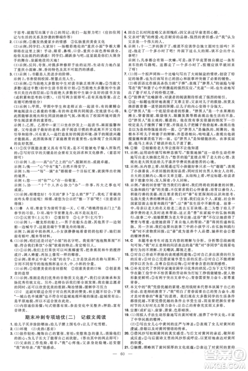 延边教育出版社2021金考卷活页题选初中同步单元双测卷七年级上册语文人教版参考答案 延边教育出版社2021金考卷活页题选初中同步单元双测卷七年级上册语文人教版参考答案