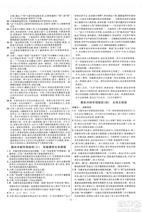 延边教育出版社2021金考卷活页题选初中同步单元双测卷七年级上册语文人教版参考答案 延边教育出版社2021金考卷活页题选初中同步单元双测卷七年级上册语文人教版参考答案