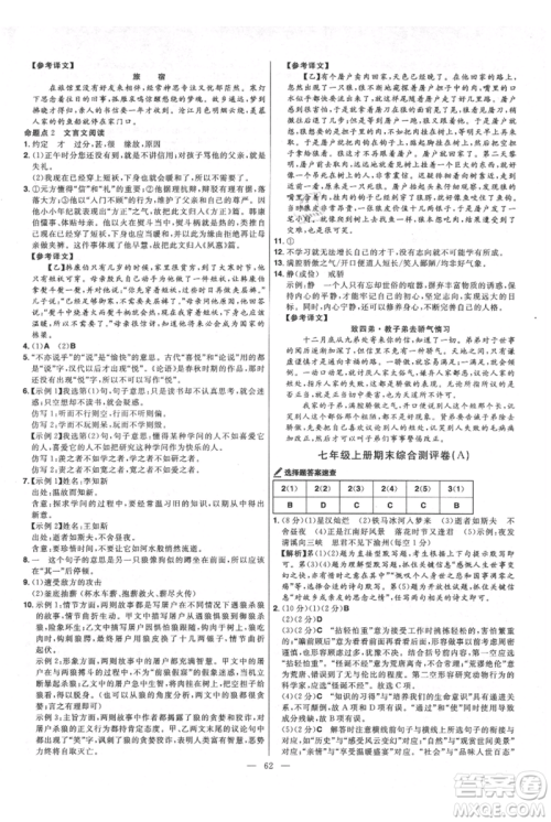 延边教育出版社2021金考卷活页题选初中同步单元双测卷七年级上册语文人教版参考答案 延边教育出版社2021金考卷活页题选初中同步单元双测卷七年级上册语文人教版参考答案