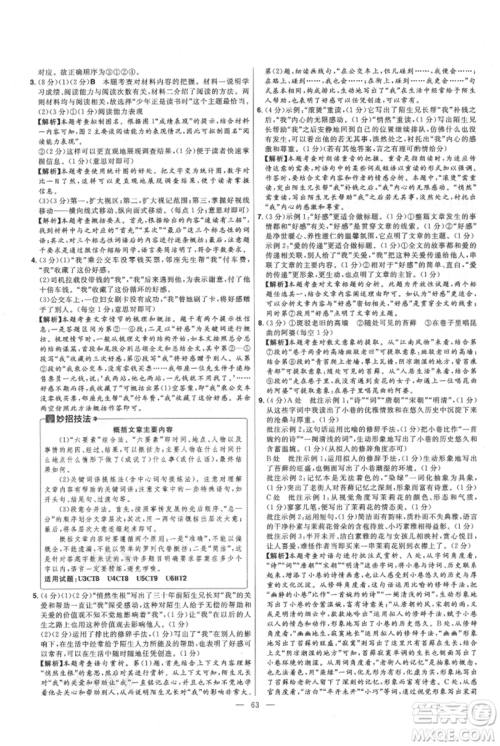 延边教育出版社2021金考卷活页题选初中同步单元双测卷七年级上册语文人教版参考答案 延边教育出版社2021金考卷活页题选初中同步单元双测卷七年级上册语文人教版参考答案