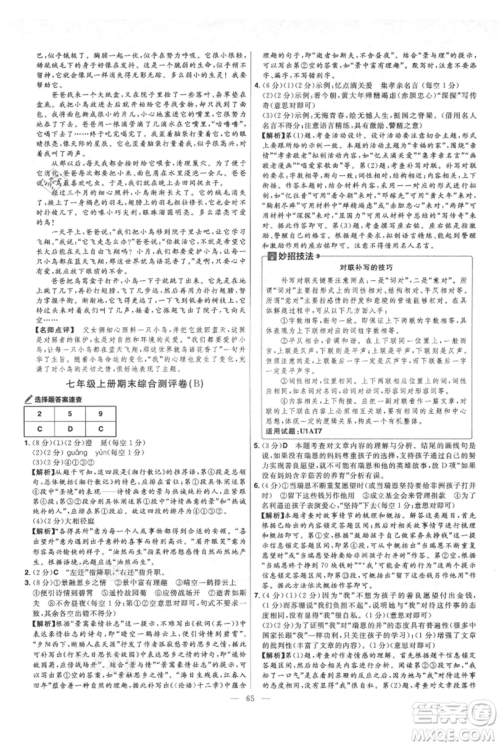 延边教育出版社2021金考卷活页题选初中同步单元双测卷七年级上册语文人教版参考答案 延边教育出版社2021金考卷活页题选初中同步单元双测卷七年级上册语文人教版参考答案