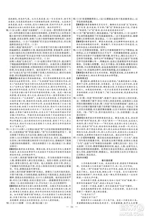 延边教育出版社2021金考卷活页题选初中同步单元双测卷七年级上册语文人教版参考答案 延边教育出版社2021金考卷活页题选初中同步单元双测卷七年级上册语文人教版参考答案