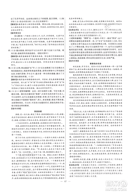 延边教育出版社2021金考卷活页题选初中同步单元双测卷七年级上册语文人教版参考答案 延边教育出版社2021金考卷活页题选初中同步单元双测卷七年级上册语文人教版参考答案