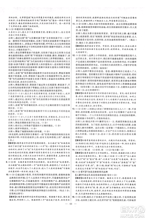 延边教育出版社2021金考卷活页题选初中同步单元双测卷七年级上册语文人教版参考答案 延边教育出版社2021金考卷活页题选初中同步单元双测卷七年级上册语文人教版参考答案